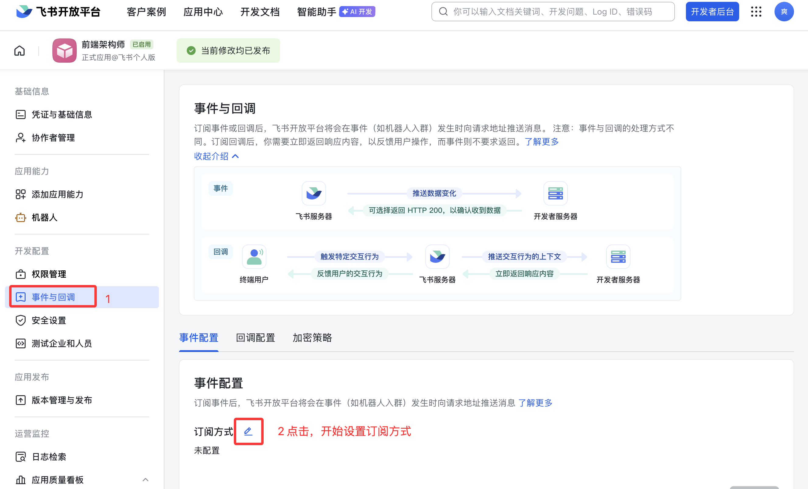 图片[23]-OpenClaw接入飞书-www.131417.net