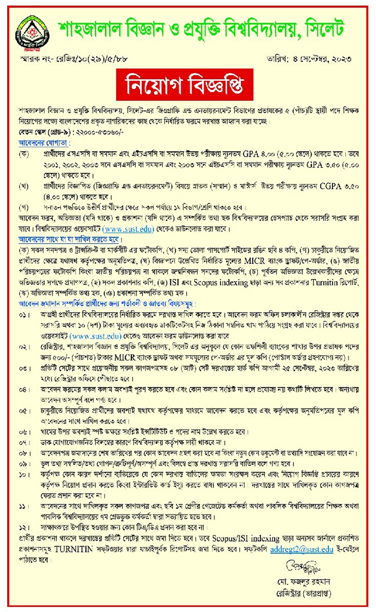 SUST Job Circular 2023