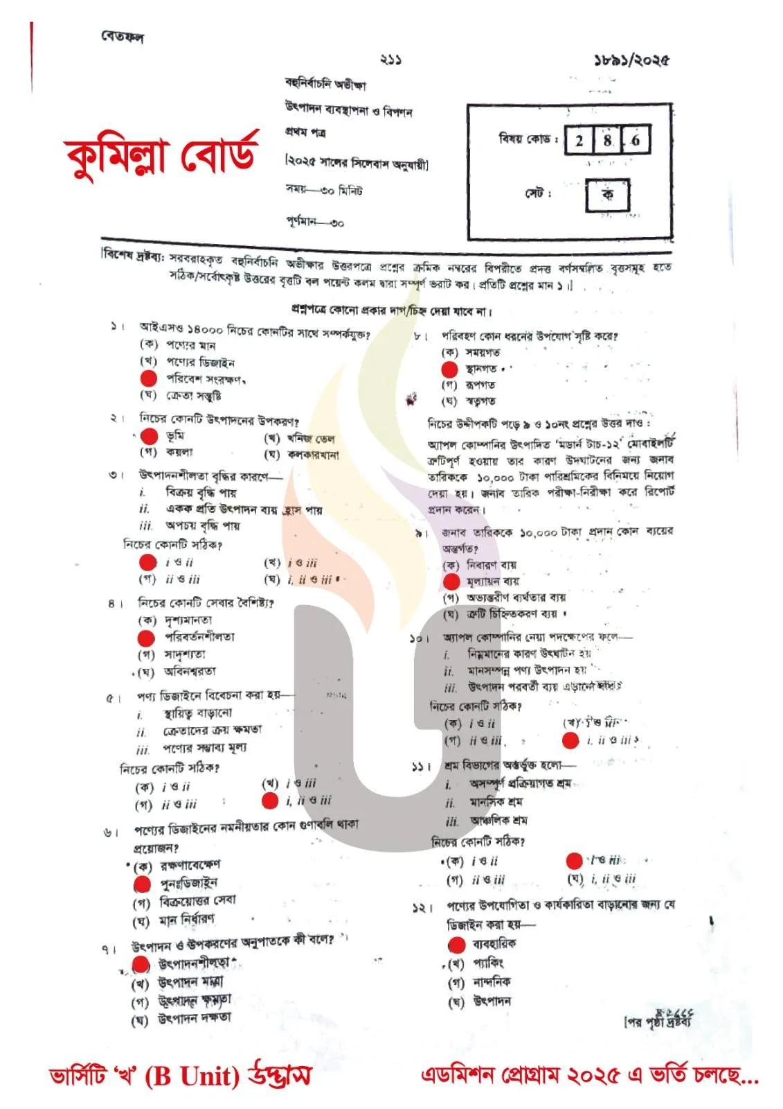 Production Management and Marketing 1st Paper MCQ Question Solution 2025 Comilla Board HSC 2025
