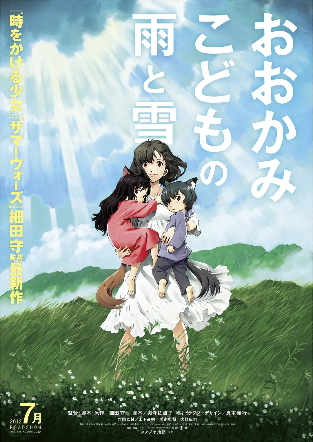 [3482] 狼的孩子雨和雪 おおかみこどもの雨と雪 (2012)-131417.net