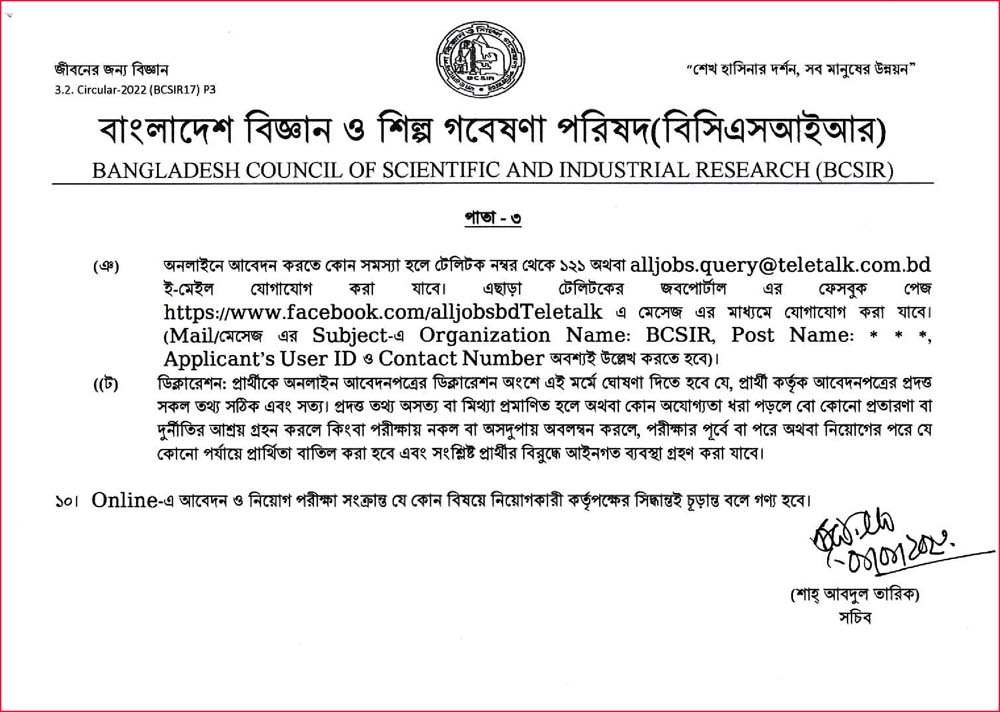 BCSIR Job Circular 2023