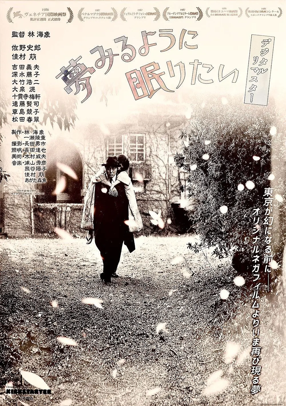 [3330] 愿睡如梦 / 夢みるように眠りたい (1986)-131417.net