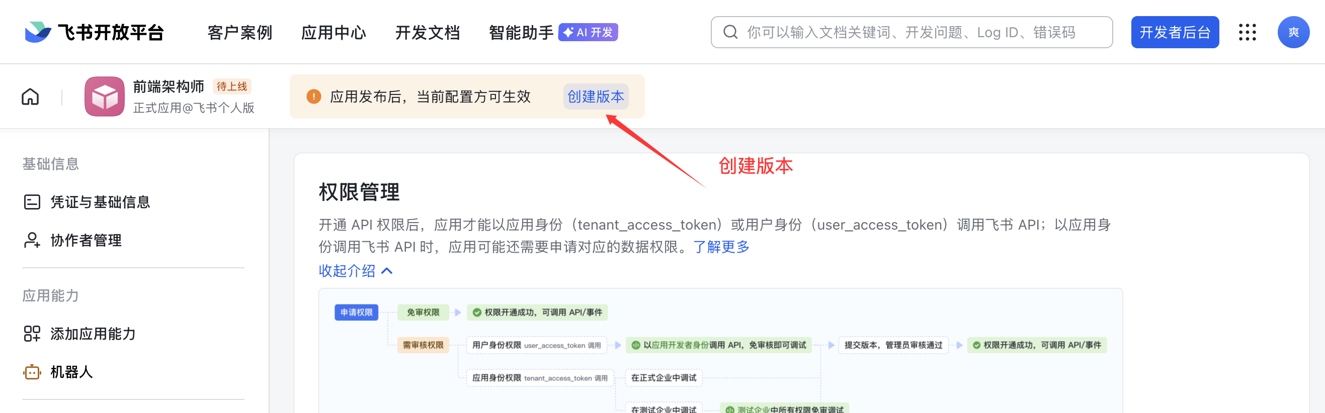 图片[8]-OpenClaw接入飞书-www.131417.net
