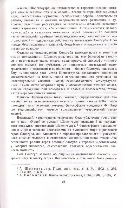 Федор Сологуб - Стихотворения_page-0025