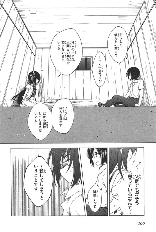 Ookami Kakushi - Fukahi no ShouVol2-14