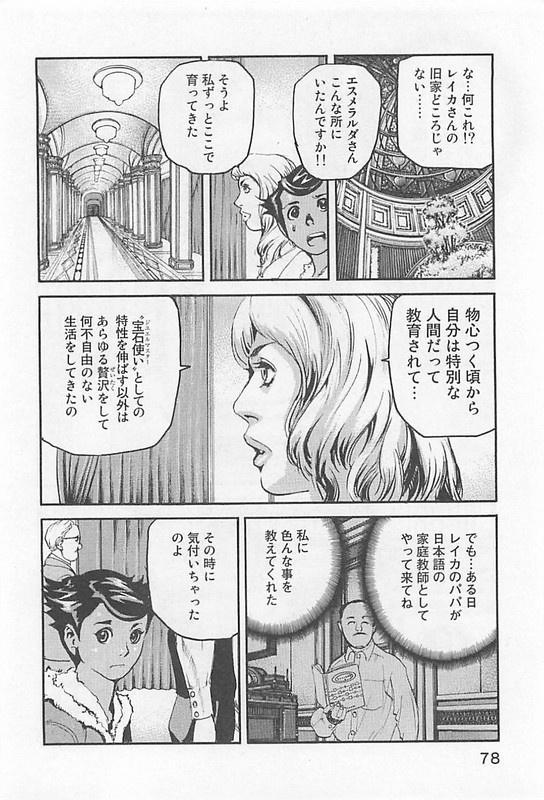 AdamasVol6-7