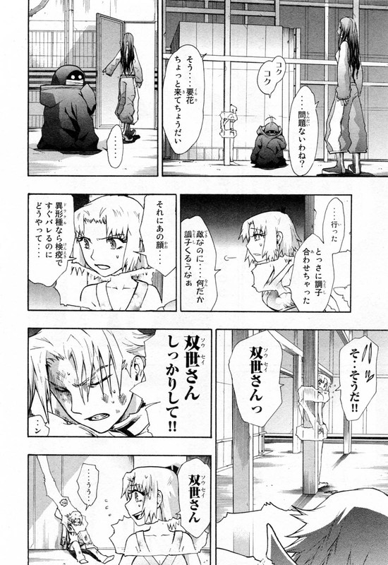 RyuuganVol8-9