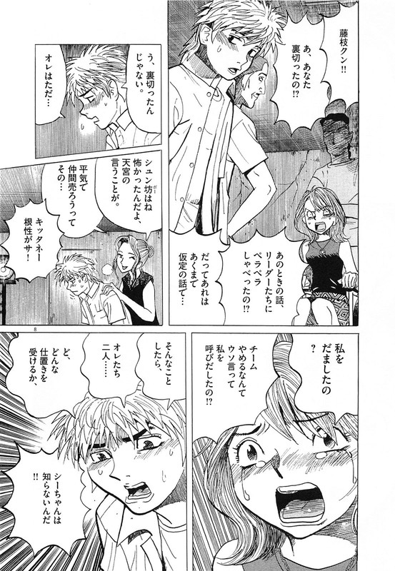 Denpa no ShiroVol18-8