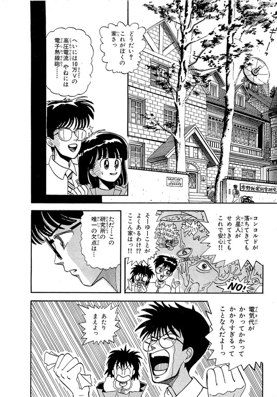 Misutenaide DaisyVol1-11