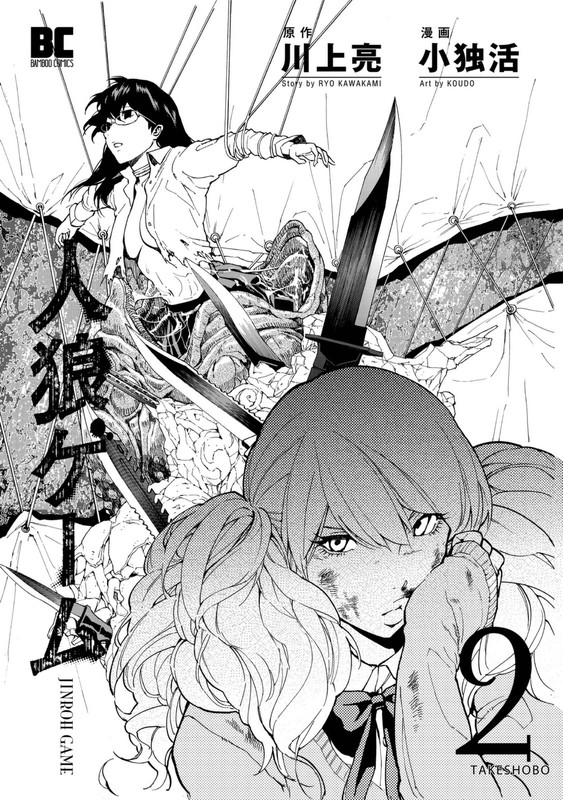 Jinrou GameVol2-2