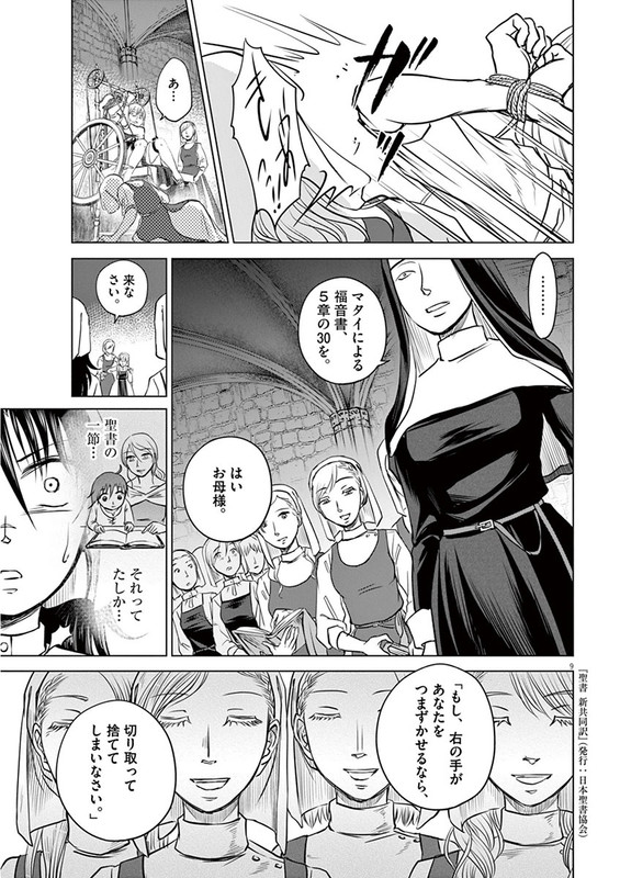 Hengoku no SchwesterVol1-29