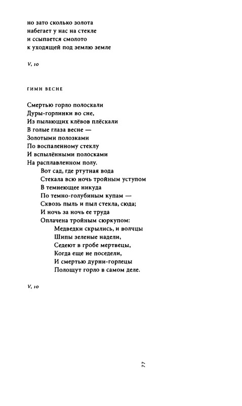 yurjev-stikhi-i-drugie-stikhotvoreniya-2011-page-0079