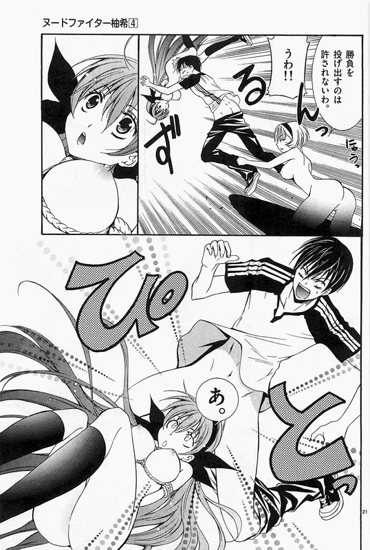 Nude-Fighter YuzukiVol4-20