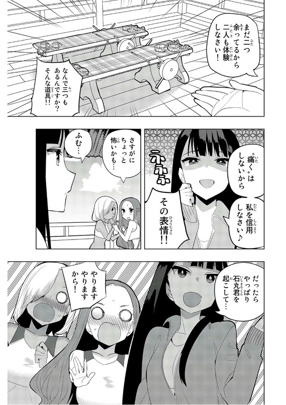 Houkago no Goumon ShoujoVol4-6