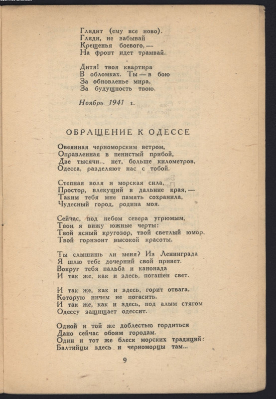 Inber-Vera-Dusha-Leningrada-page-0011