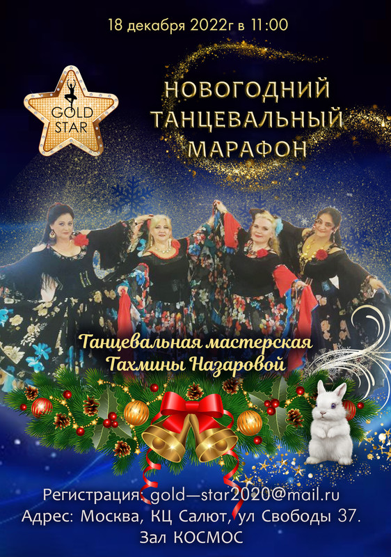 4 Танцевальная мастерская Тахмины Назаровой__ Афиша участников