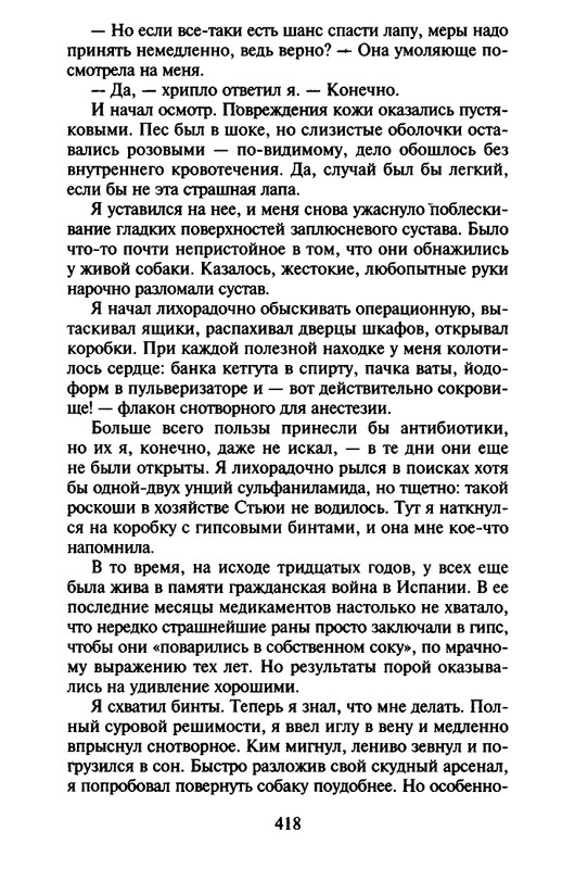 Хэрриот, Дж. - Истории о кошках и собаках - 2017_page-0316