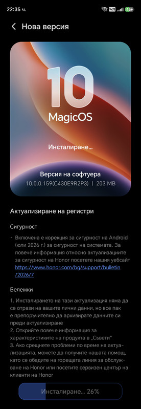 Screenshot 20260718 223549 com hihonor ouc Firmware New Version Activity