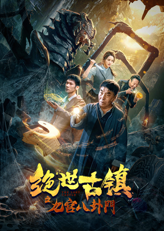 The Lost Castle (2020) Chinese 720p HDRip x264 AAC 950MB ESub