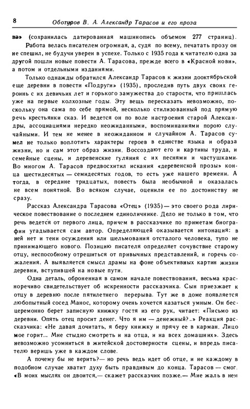 tarasov-aleksandr-budni-1985-page-0011