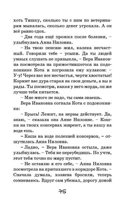 Юрий Ситников. КОТ-4 Sitnikov-Jurij-Kot-page-0075