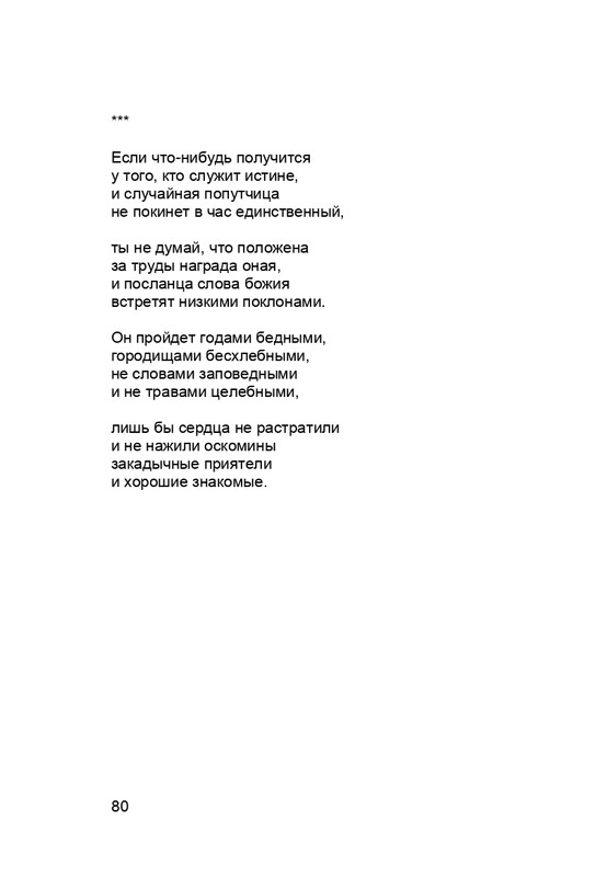 karp-krome-strakha-2013-page-0081