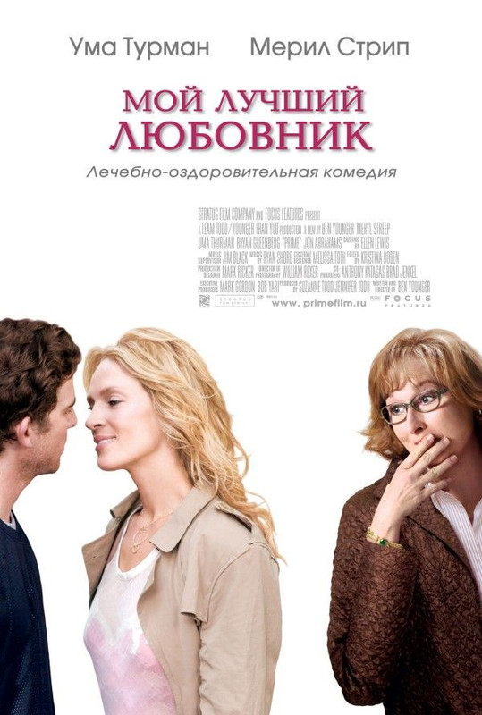 moy-luchshiy-lyubovnik-prime-2005-2306-0