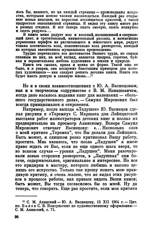 Belov-Sergej-Master-knigi-Ocherk-zhizni-i-dejatelnosti-S-M-Alanskogo-580723-page-0097