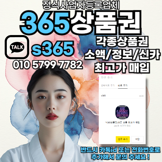 휴대폰정보이용료현금화하는방법