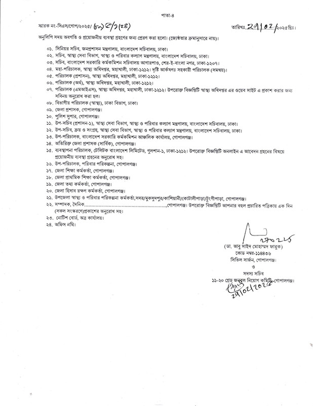 Civil-Surgeon-Office-Gopalganj-Revised-Job-Circular-2025-PDF-4