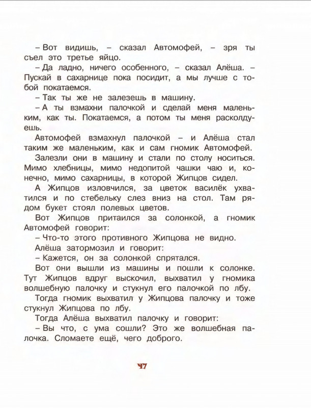 Коваль Ю. - Про зелёную лошадь и другие сказки - 2015_page-0048