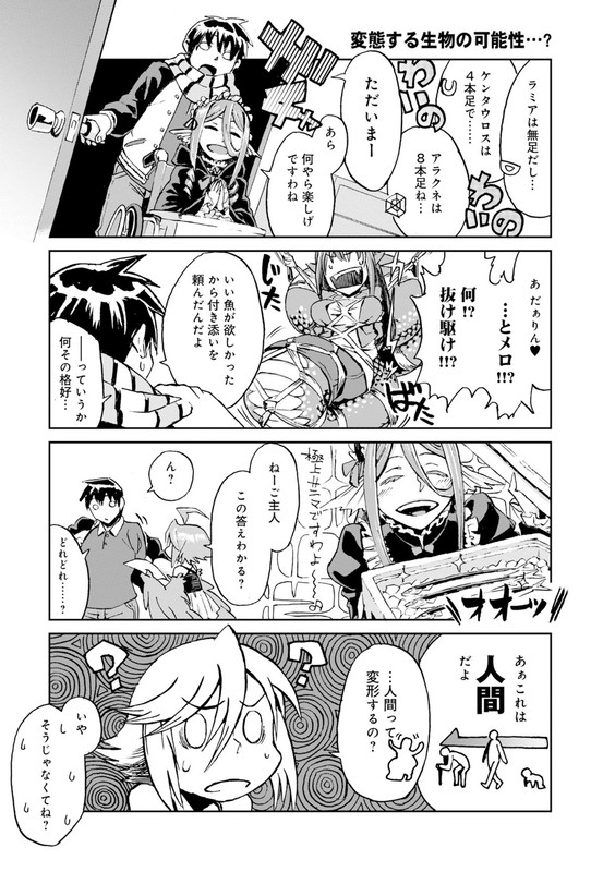 MonMusu - 4-koma AnthologyVol3-8