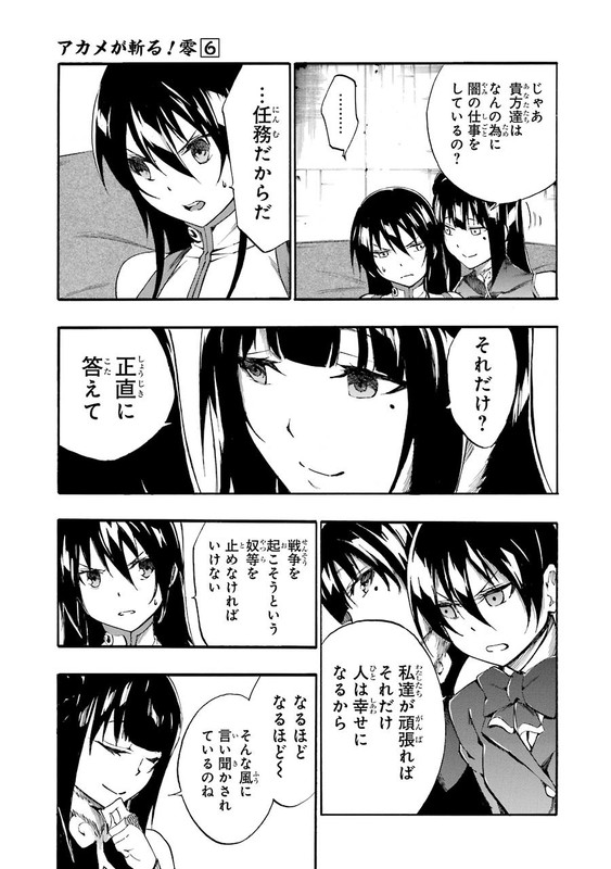 Akame ga Kill! ZeroVol6-14