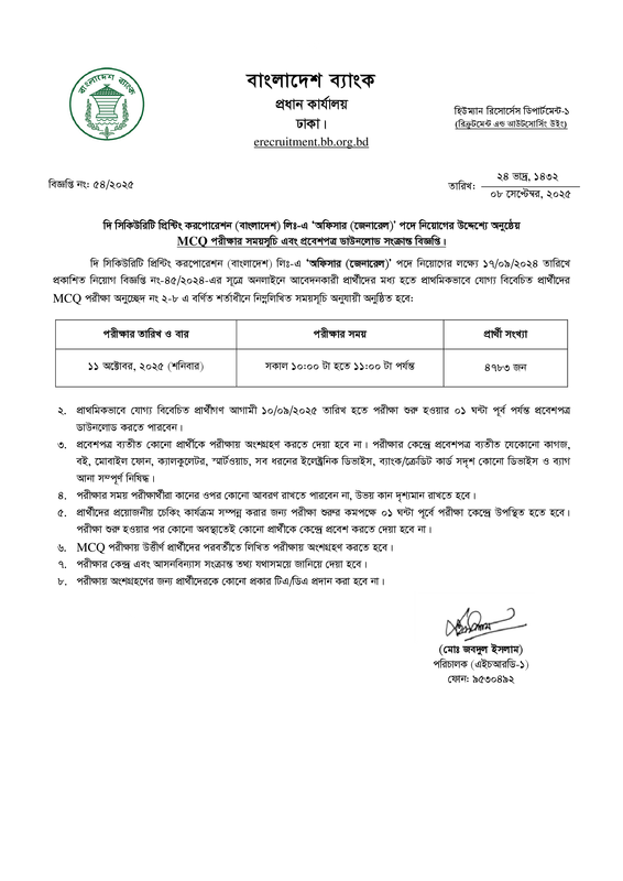 SPCBL Officer (General) Exam Date 2025 PDF