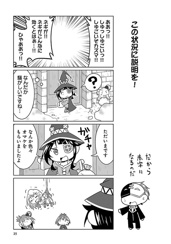Kono Subarashii Sekai ni Shukufuku wo KapporeVol