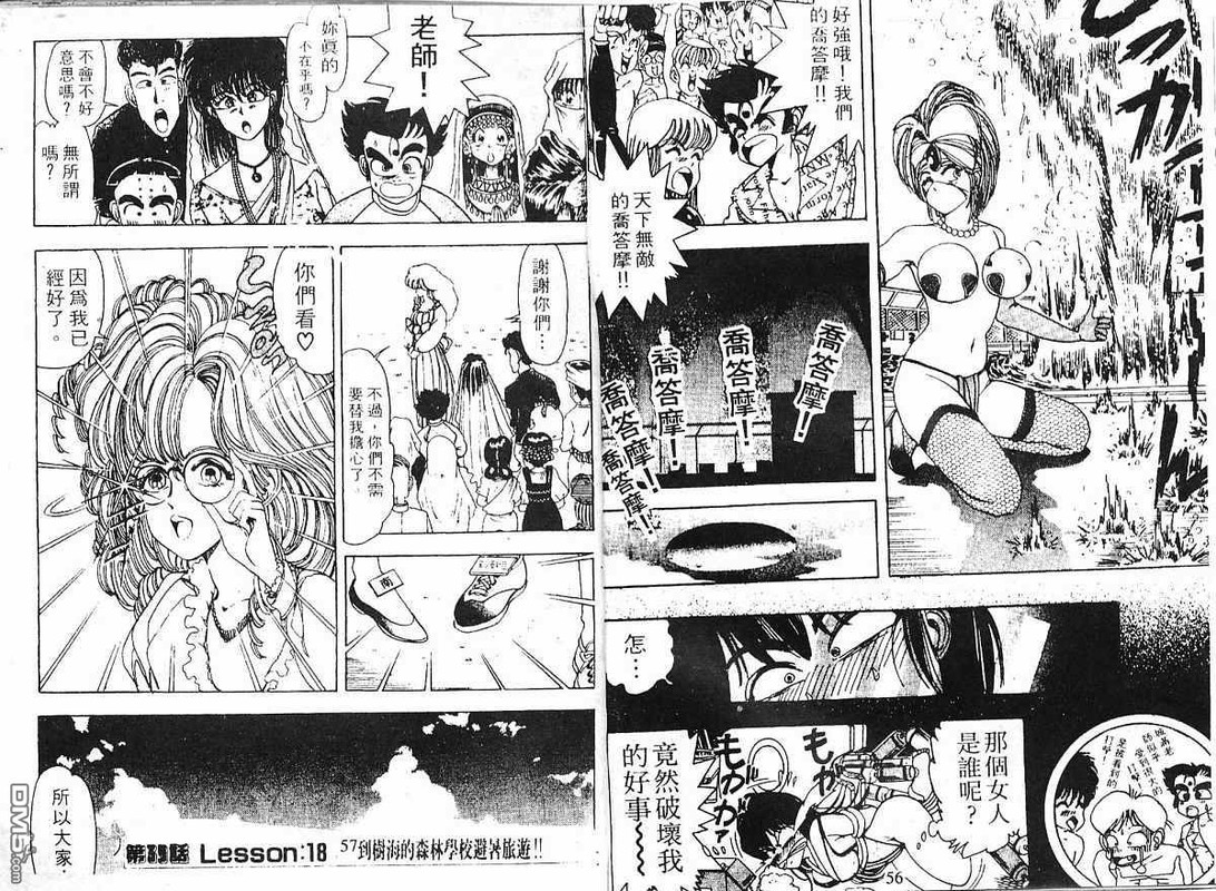 Dengeki Oshioki Musume GotamanVol5-3