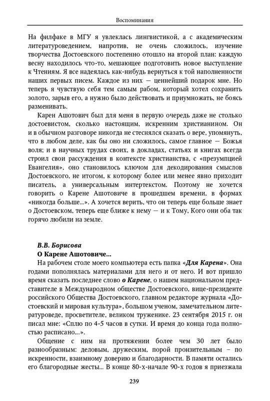 dostoevsky-i-mirovaya-kultura-2018-4-page-0054