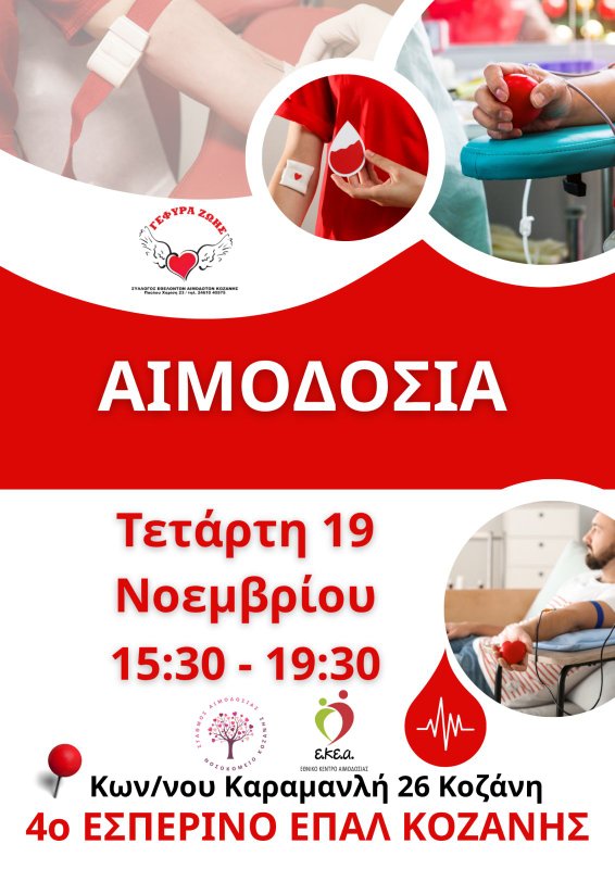 afisa 32 αιμοδοσια επαλ