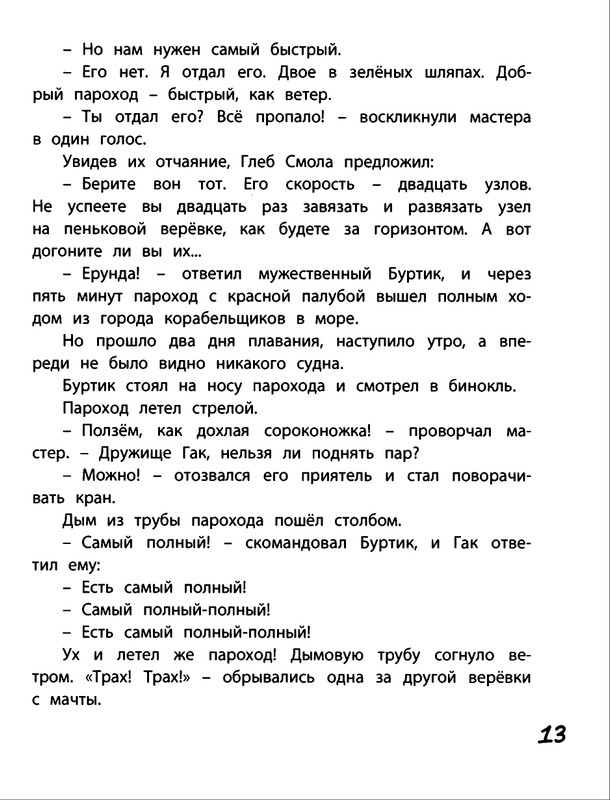 Saharnov-Svatoslav-Gak-i-Burtik-v-Strane-bezdelnikov-2014-page-0016