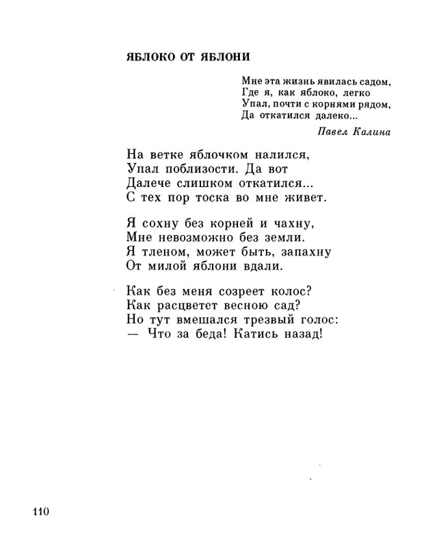 ivanov-alexandr-repliki-v-sbore-1989-page-0112