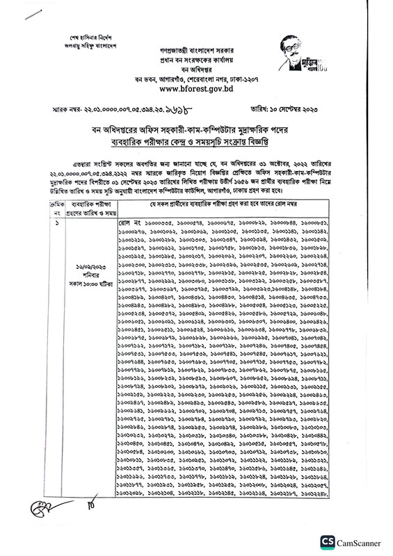 CCFFD-Office-Assistant-Cum-Computer-Typist-Practical-Test-Notice-2023-PDF-1