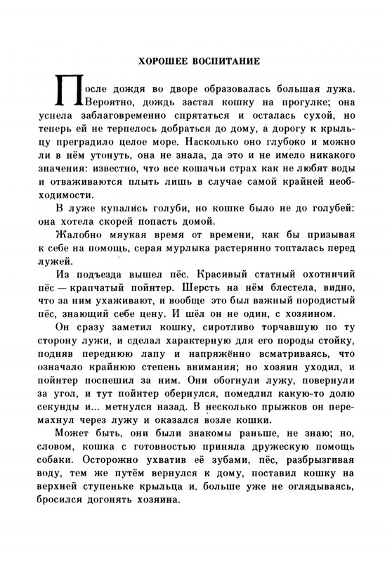 Rabinin-Boris-Chudesa-v-reshete-page-0172