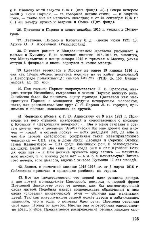 Polakova-Sofa-Zakatnyje-ony-dni-Cvetajeva-i-Parnok-page-0126