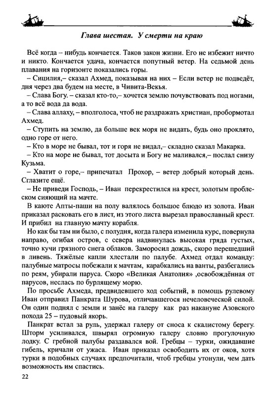 Balakshin-Robert-Grebcy-Mramornogo-mora-2019-page-0024