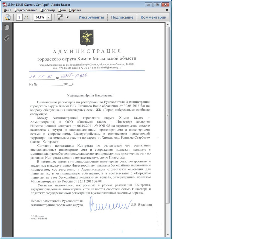 Сети. Химки.