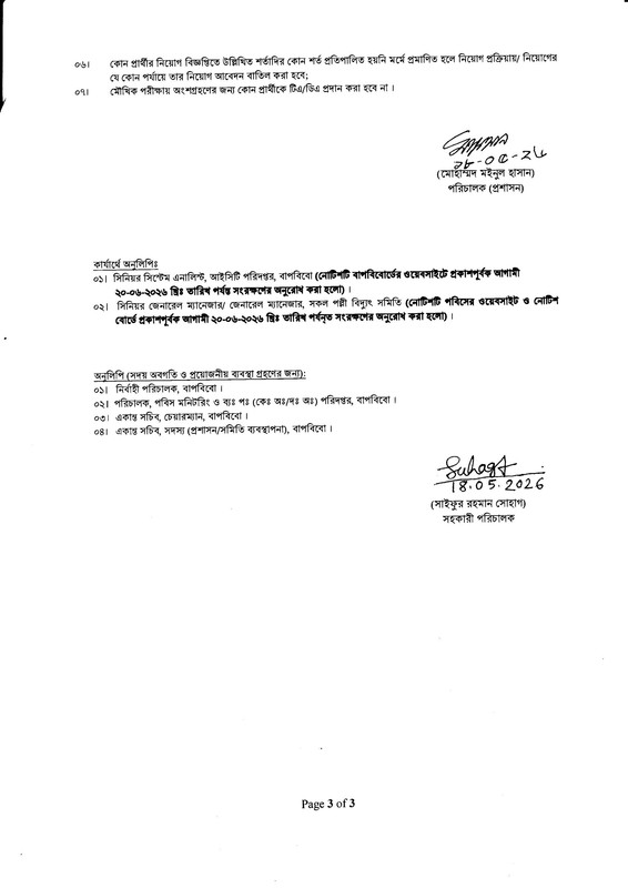 BREB-Written-Result-PDF-3