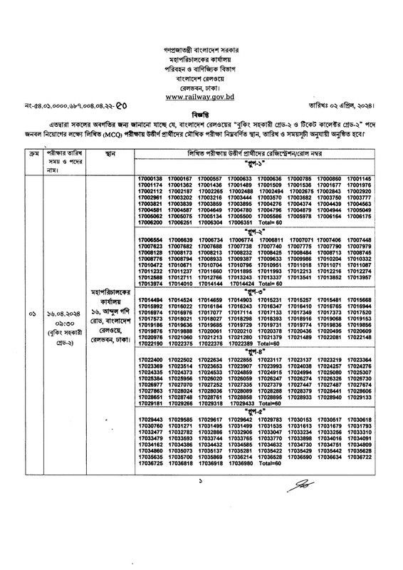 Bangladesh-Railway-Viva-Date-2024-PDF-1