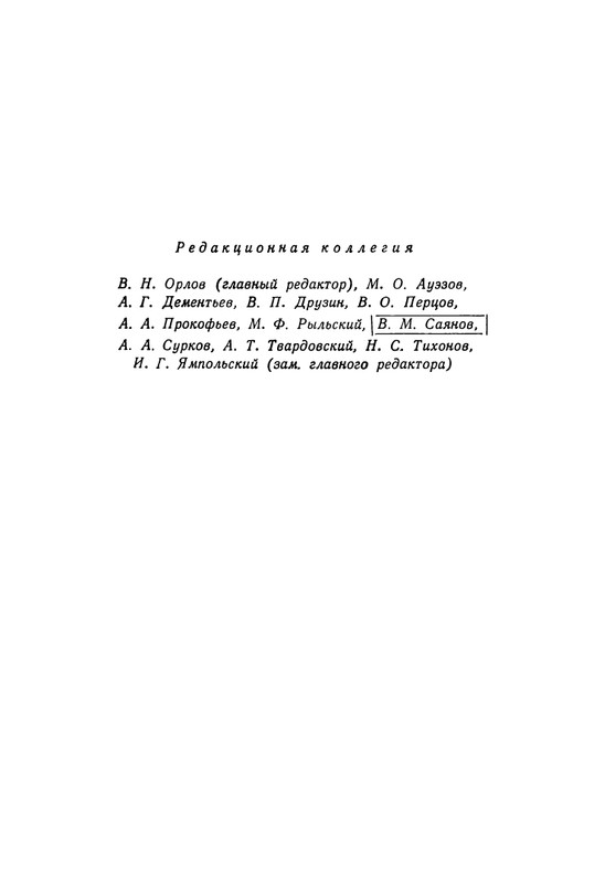 proletarskie-poety-pervykh-let-sovetskoj-epokhi-1959-page-0099