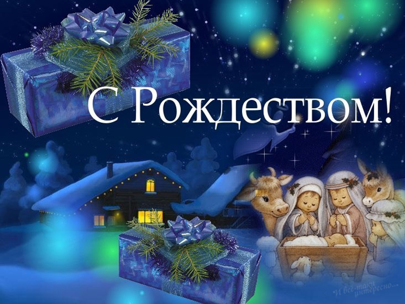 рождество-поздравления-ivseitaki-interesno-3