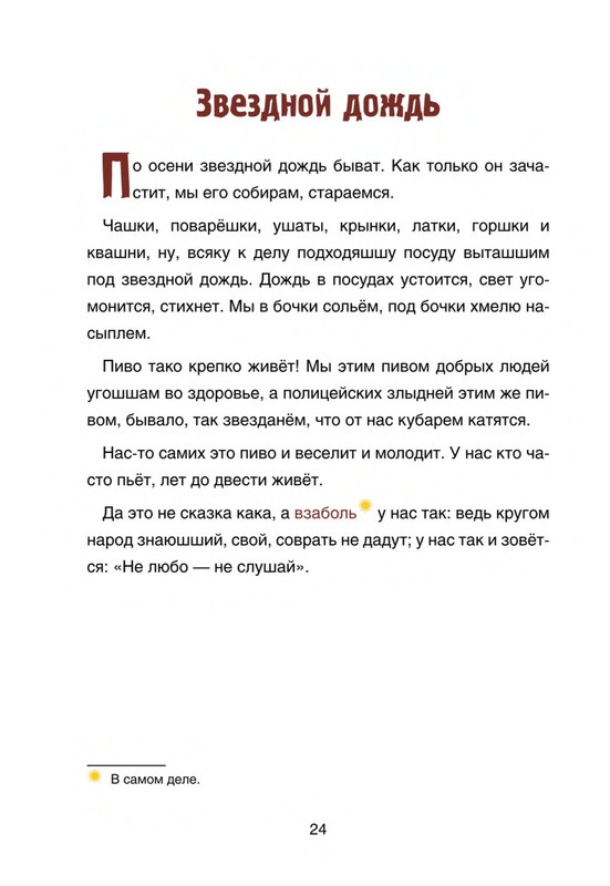 Pisahov-Stepan-Arkhangelskije-skazki-2016-page-0025
